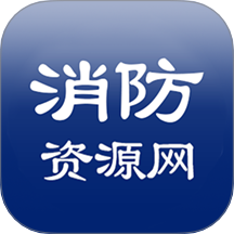 消防资源网app图标