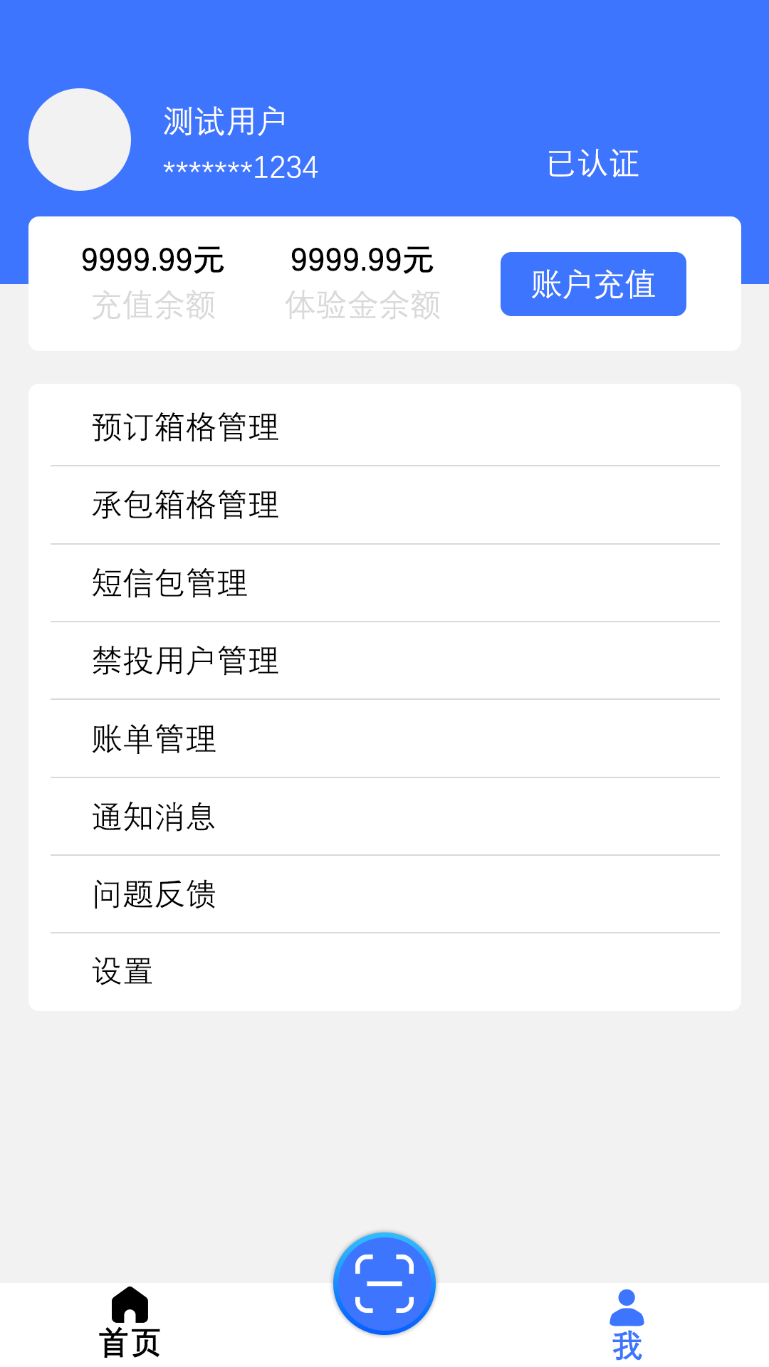 富友快递员app图2