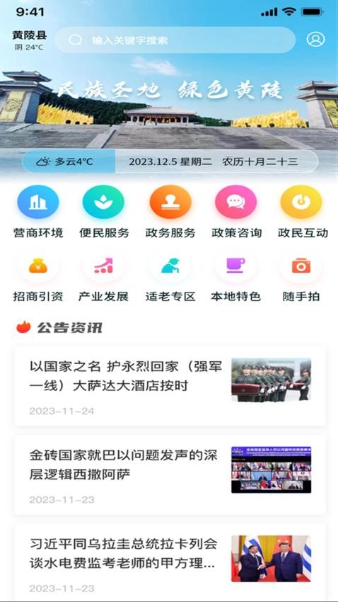 黄陵通APP图3