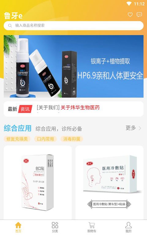 鲁牙e app图2