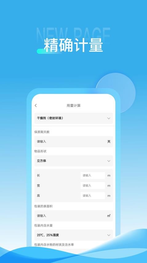 威胜科技app图3