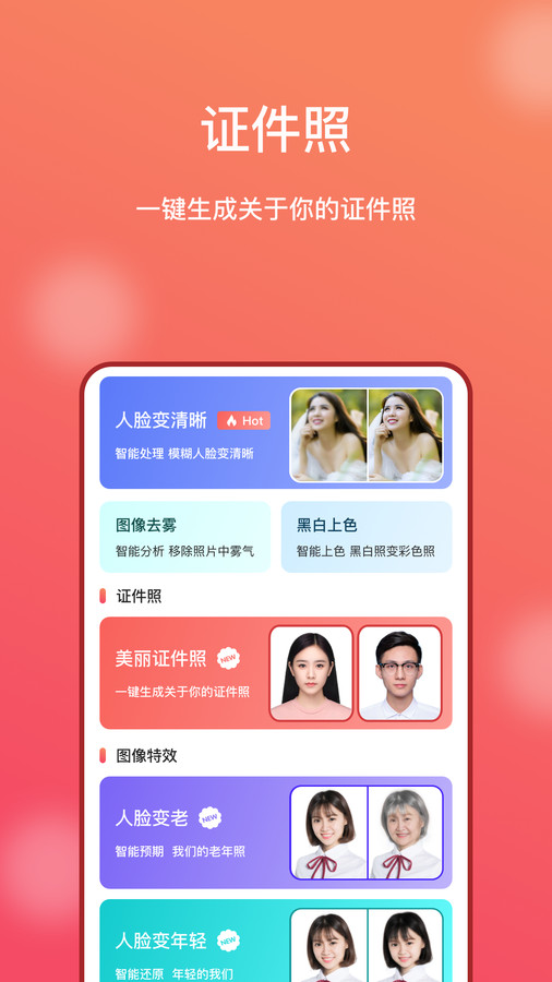 AI修图大师照片版app