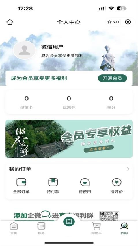 昭君旅游app图1