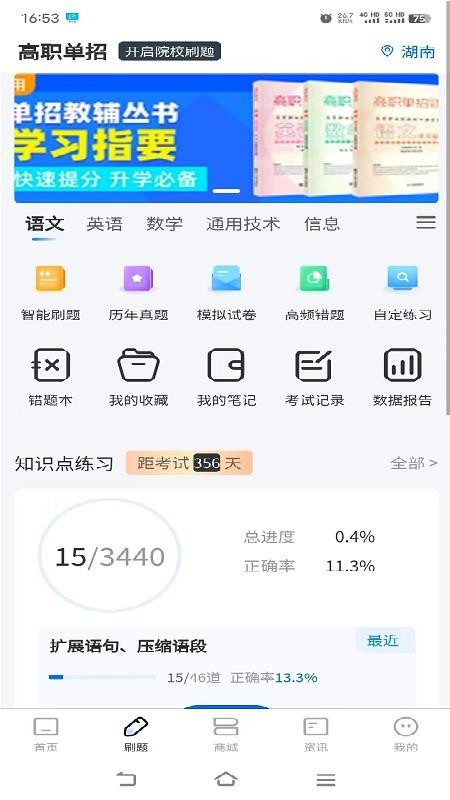 金榜提名app图1