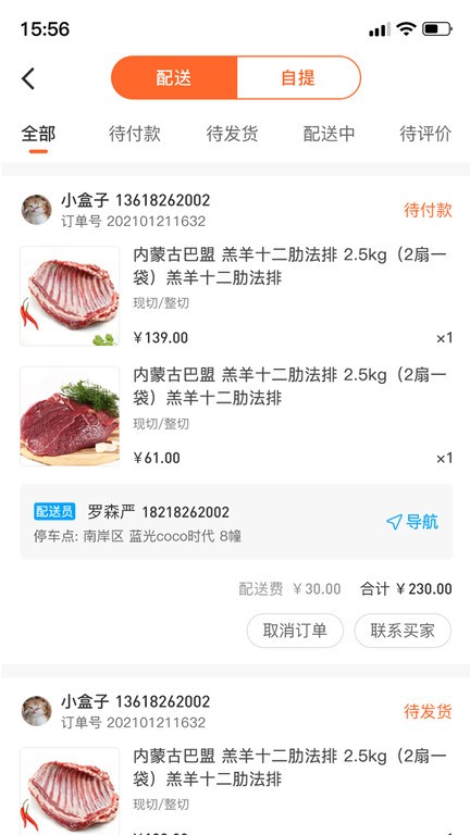 东唯商家app图3