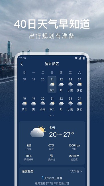 时运天气软件图2