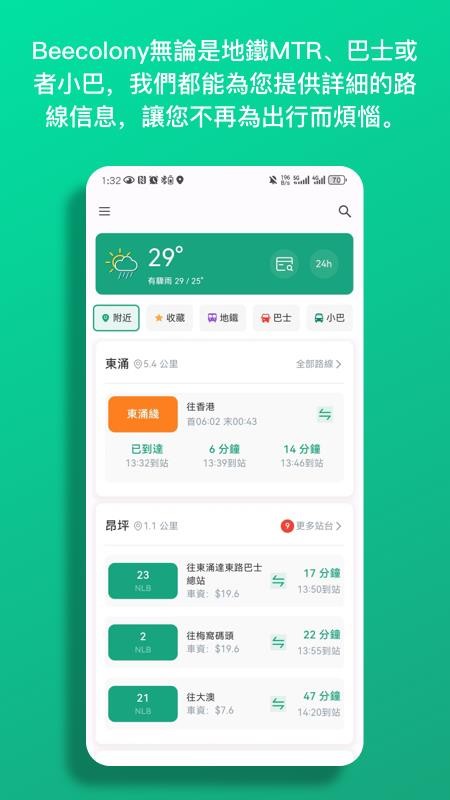巴士到站app图4