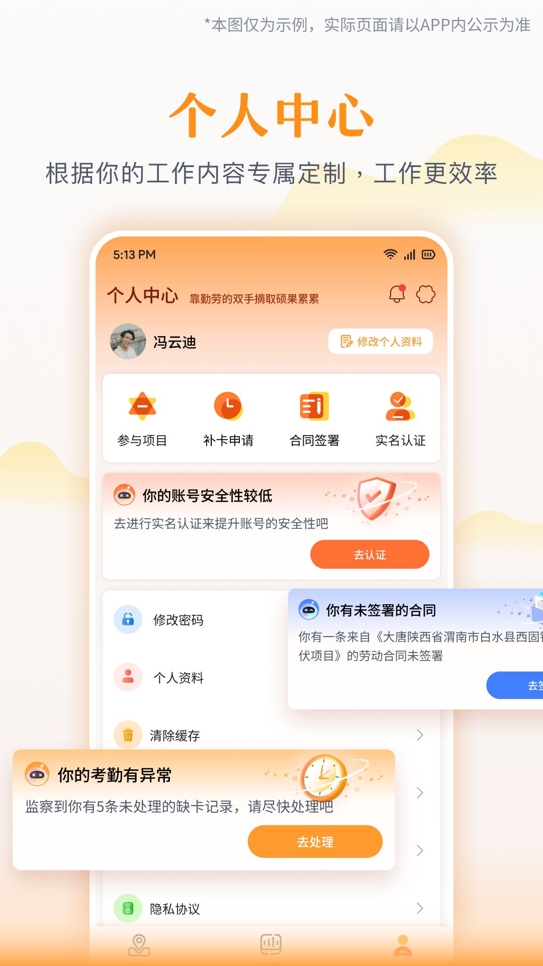 为基工程打卡软件