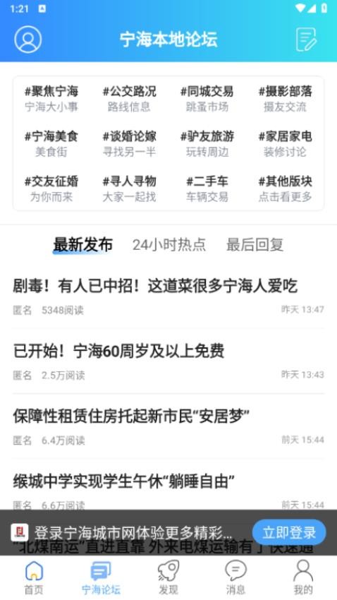宁海城市网APP图1