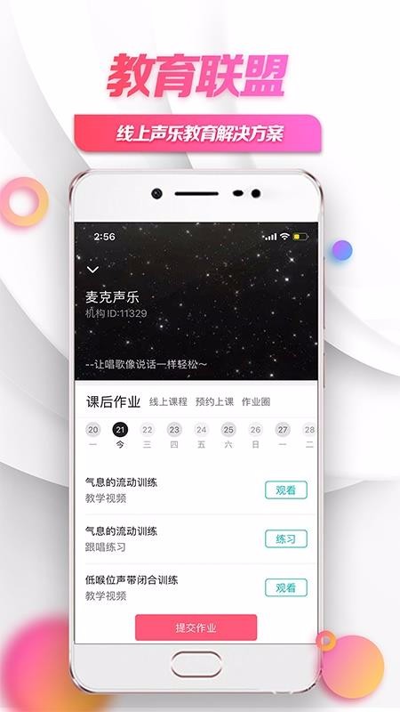 小鸽练声app