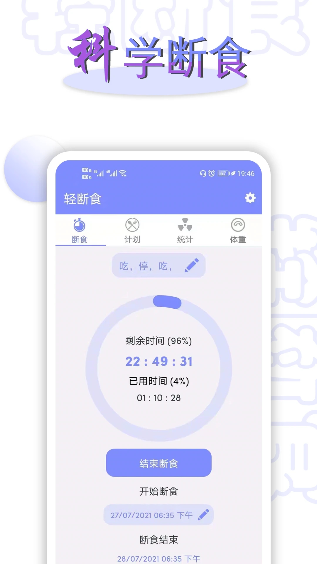 断食计划官网版图3