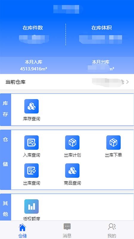 仓储管家app图3