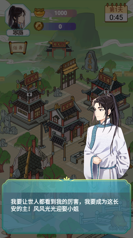 书生逆袭手游图1