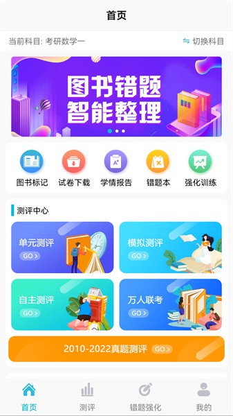 大侠考研题库app图2