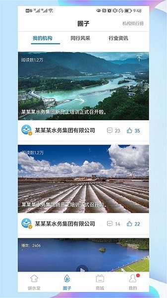 讲水堂app