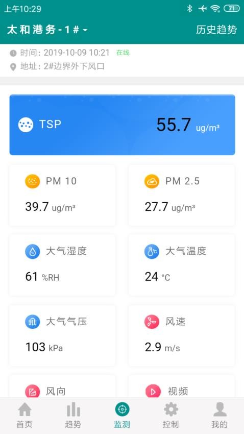 扬尘与噪声监测app