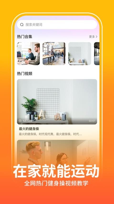 健身操零基础教学app图2