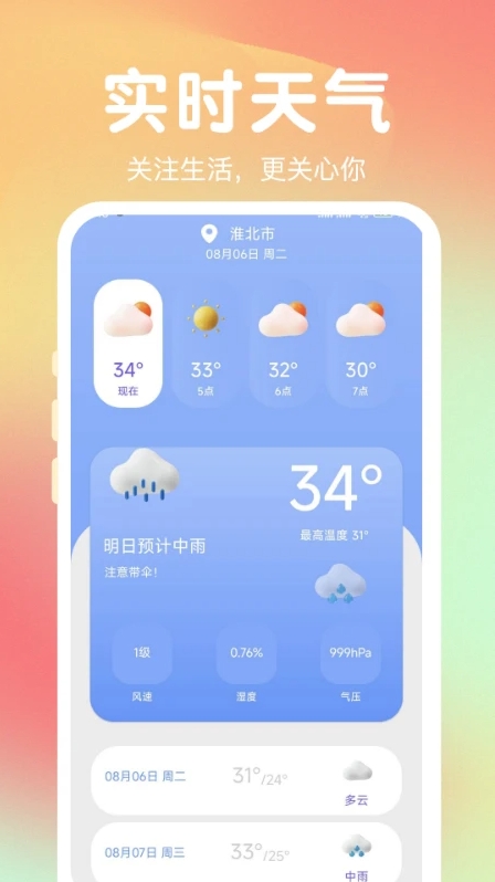 熊猫免费壁纸app图2