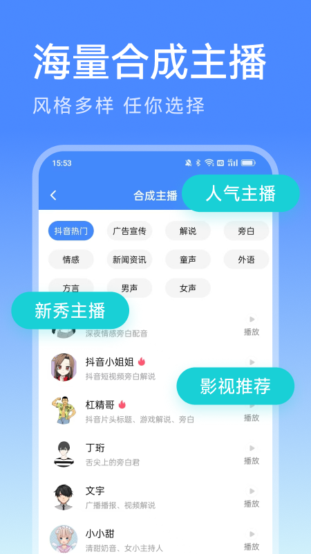 西瓜配音手机版图3