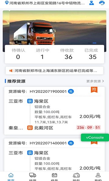 铝通天下司机端app图1