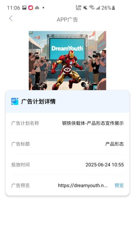 聚媒优视(B)软件