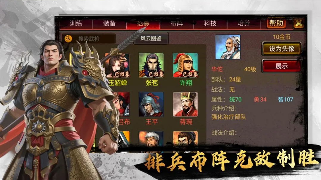 风云天下OL手游图2