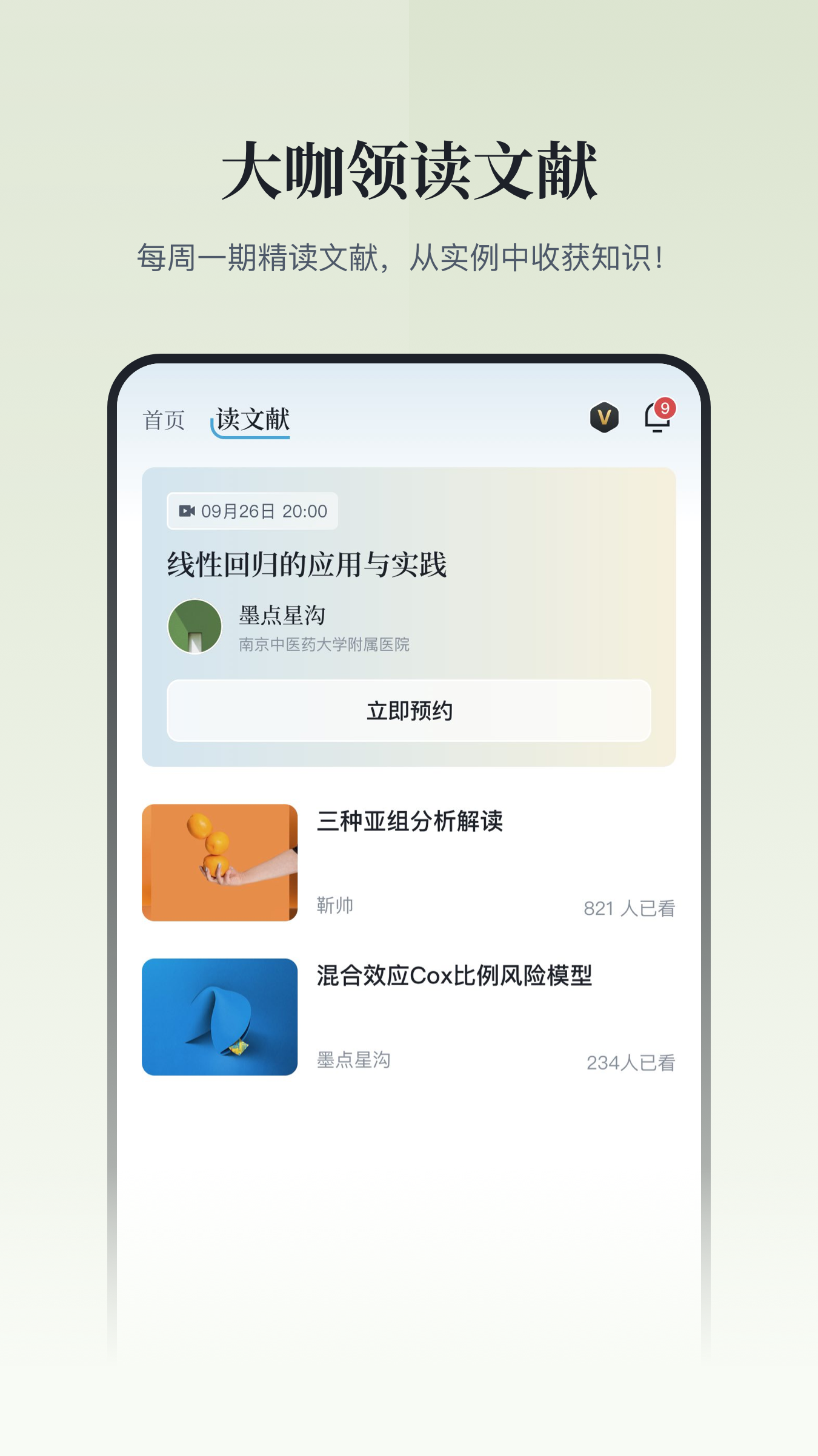医咖会官方版图2