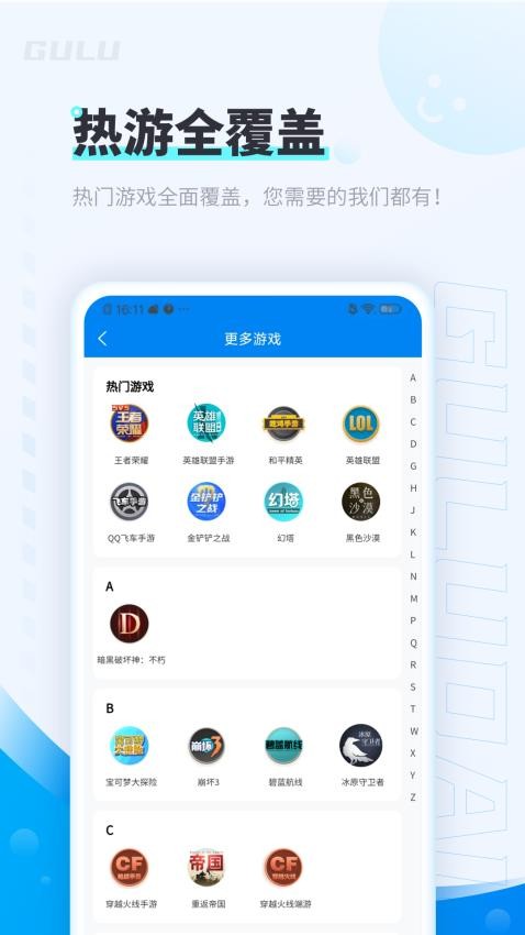 咕噜代练app图3