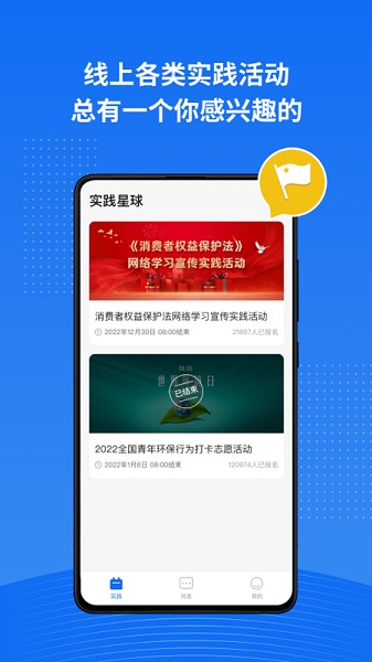 实践星球app图2
