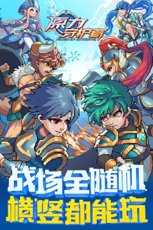 原力守护者图4