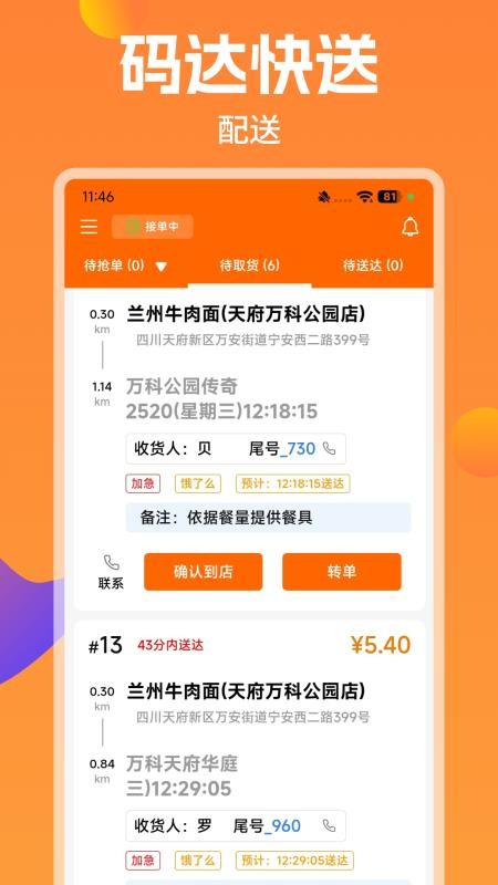 码达快送app图1