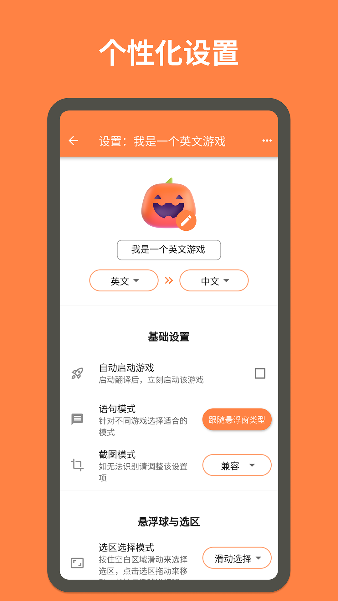 游戏翻译大师app图2
