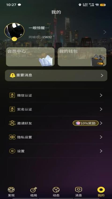 同趣搭子app