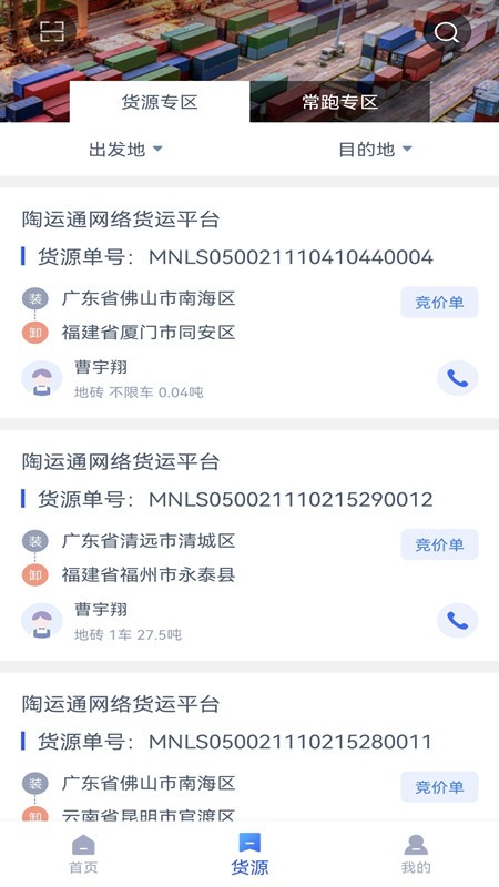 陶运通司机端app图1