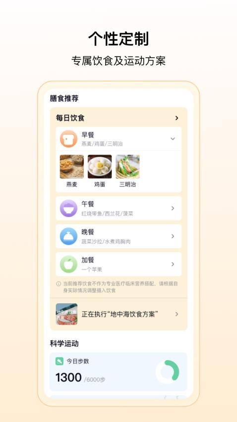 康好app图2