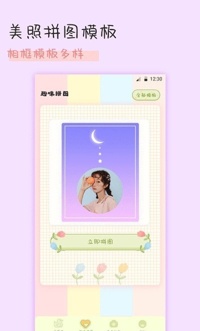 趣享相册拼图app图1