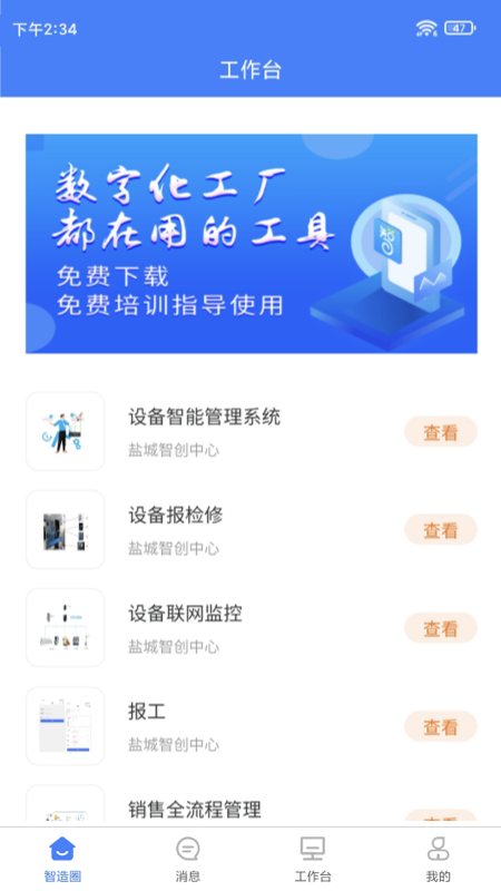 工业元数app图1