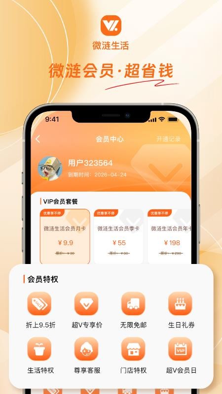 微涟生活app