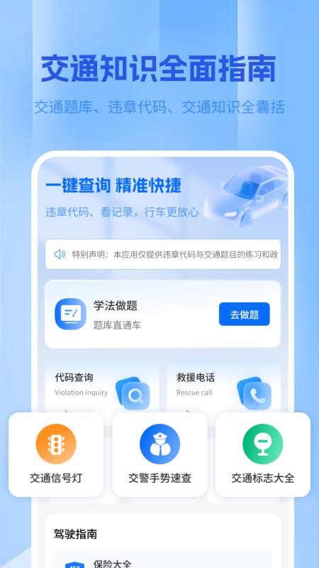 违章学法帮手app图3