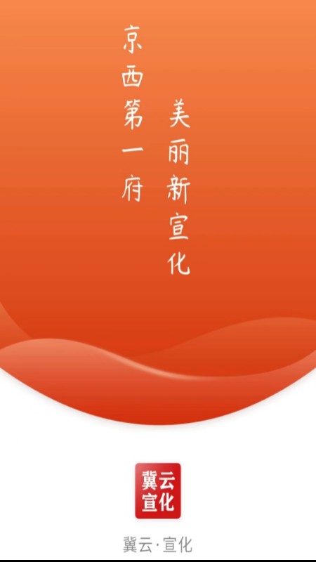 冀云宣化官网版