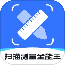 扫描测量全能王app图标