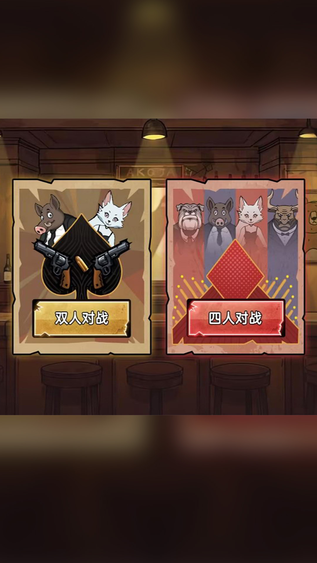 骗子的酒馆游戏图2
