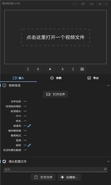 Gyroflow软件图3