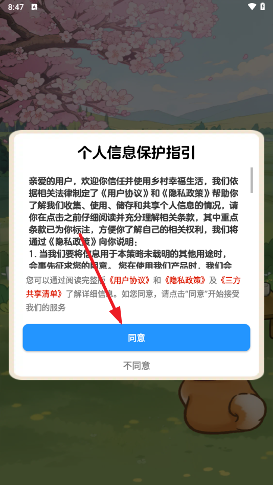乡村幸福生活游戏图1