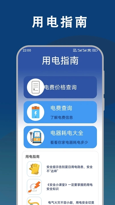 帮帮查水电app