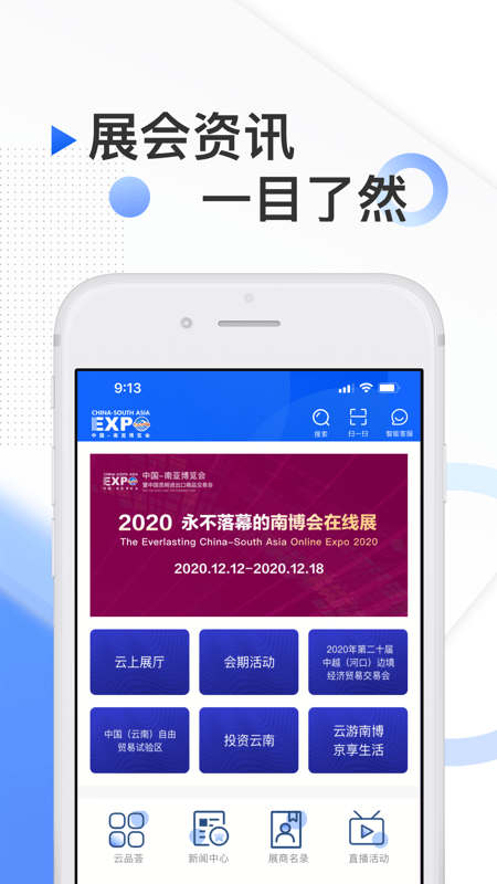南博会app图3