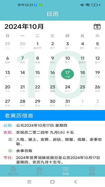 倒计时助手软件图3