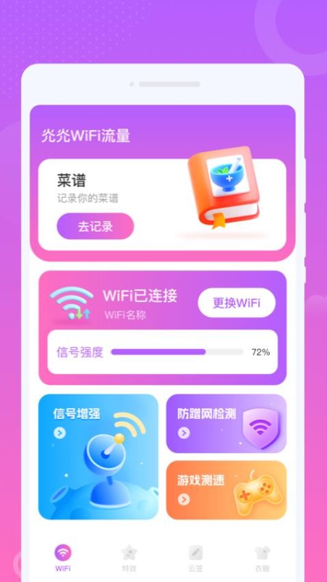 灮灮WiFi流量app
