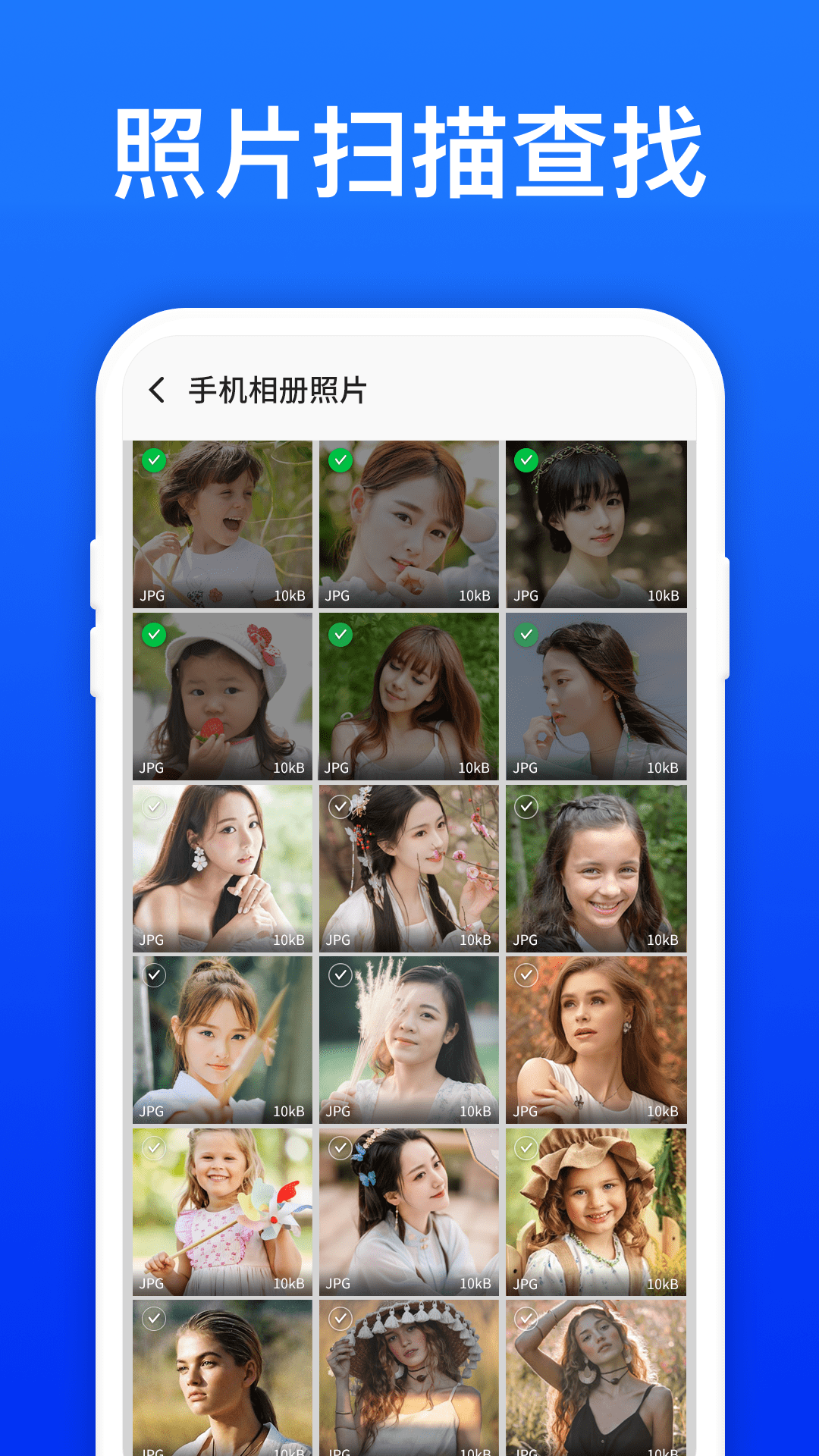 照片恢复宝app图3