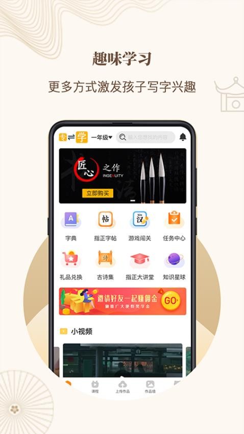 指正书法app图2